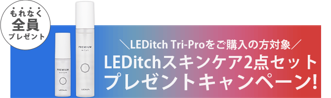 レディッチトリプロ LED美顔器 LEDitch Tri-Proスマホ・タブレット・パソコン